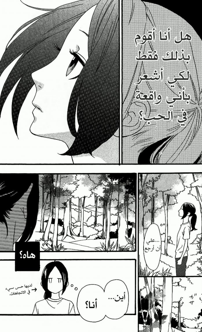 Hirunaka no Ryuusei: Chapter 8 - Page 23