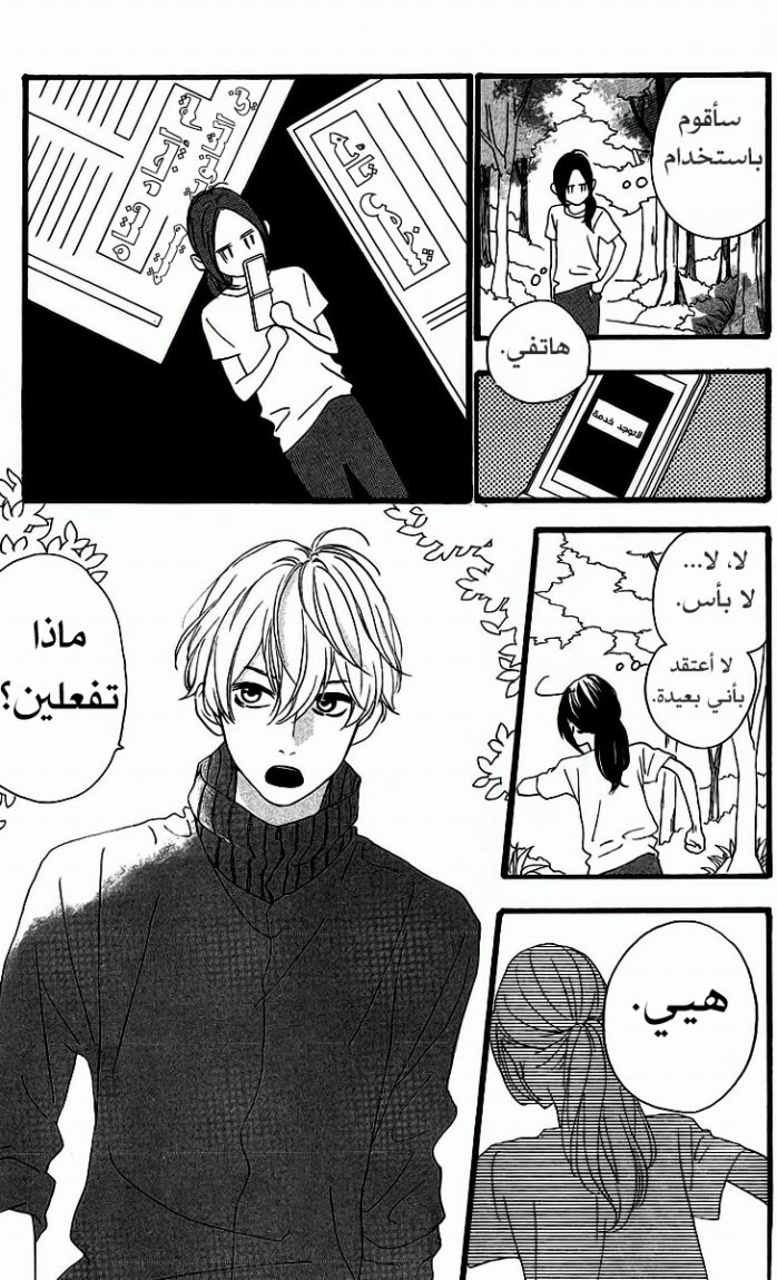 Hirunaka no Ryuusei: Chapter 8 - Page 24