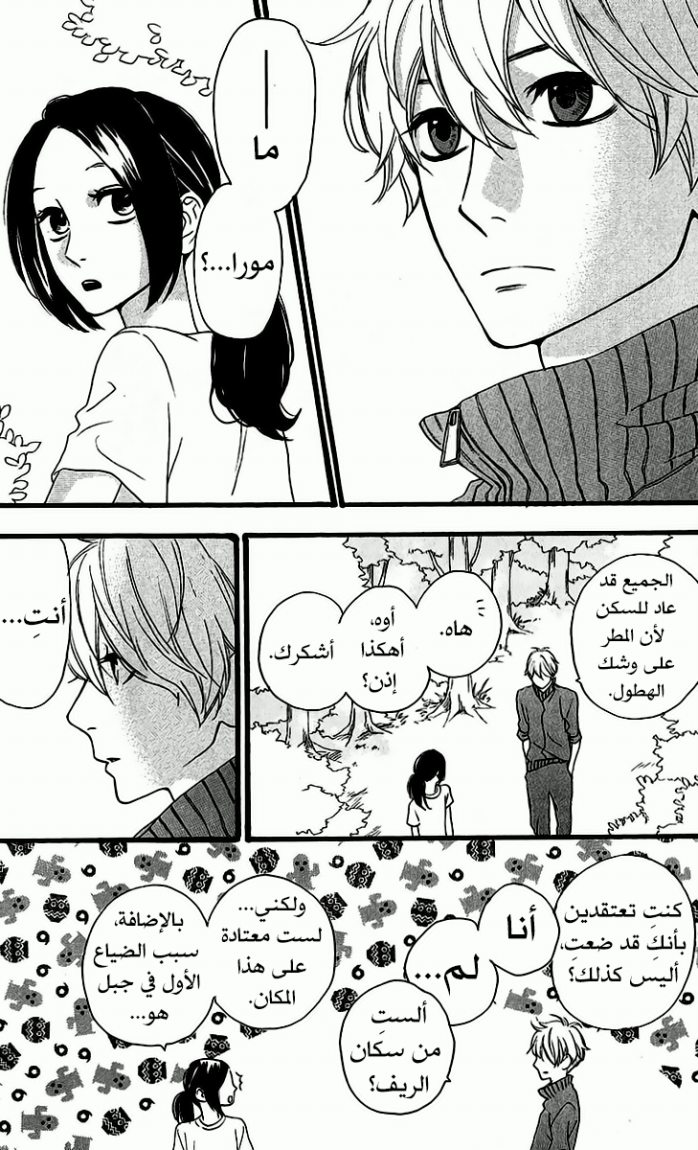 Hirunaka no Ryuusei: Chapter 8 - Page 25