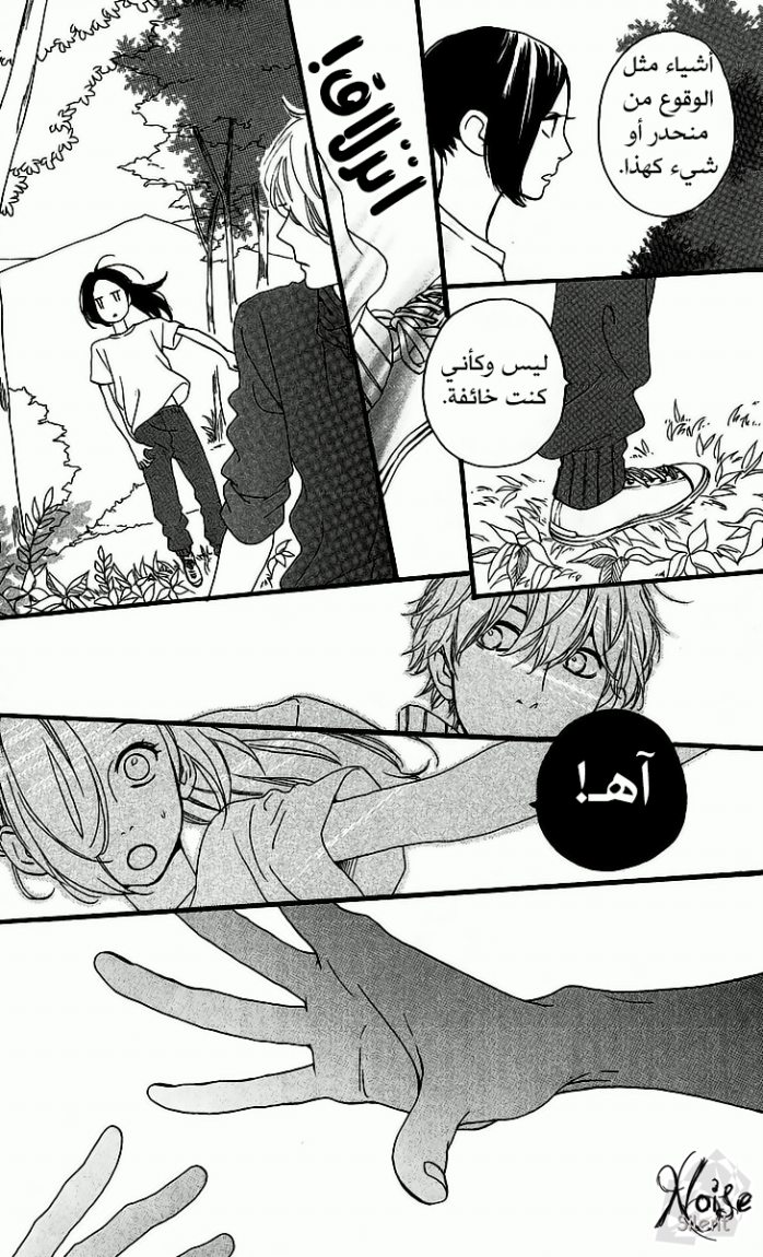 Hirunaka no Ryuusei: Chapter 8 - Page 26