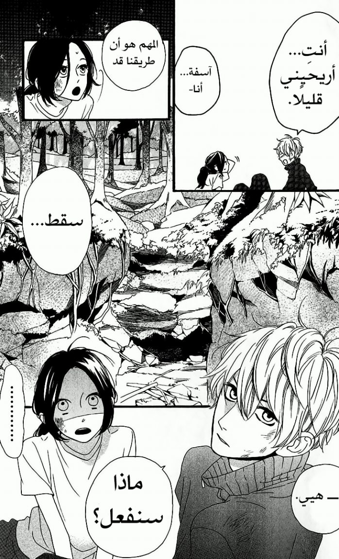 Hirunaka no Ryuusei: Chapter 8 - Page 28