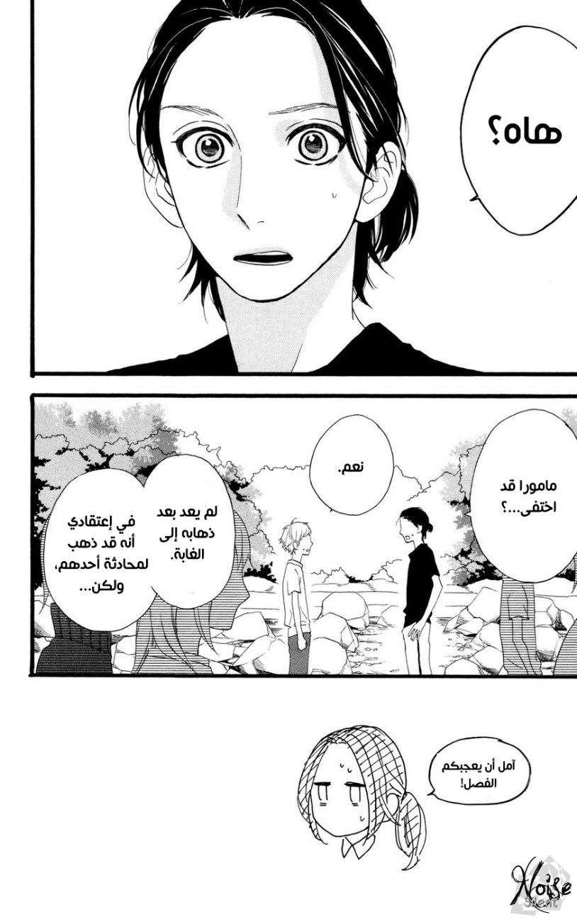 Hirunaka no Ryuusei: Chapter 9 - Page 2