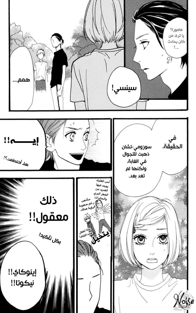 Hirunaka no Ryuusei: Chapter 9 - Page 3