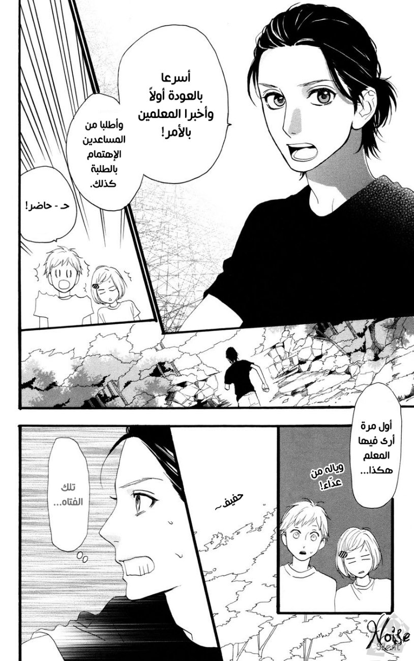 Hirunaka no Ryuusei: Chapter 9 - Page 4