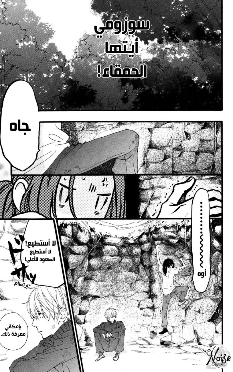 Hirunaka no Ryuusei: Chapter 9 - Page 5