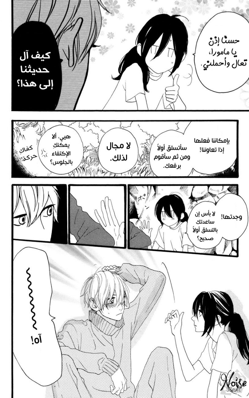 Hirunaka no Ryuusei: Chapter 9 - Page 6