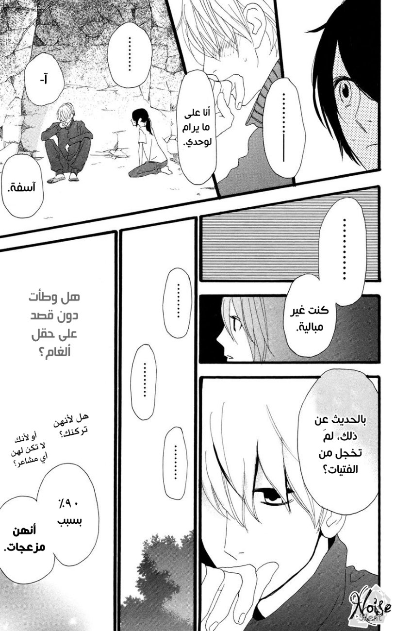 Hirunaka no Ryuusei: Chapter 9 - Page 7