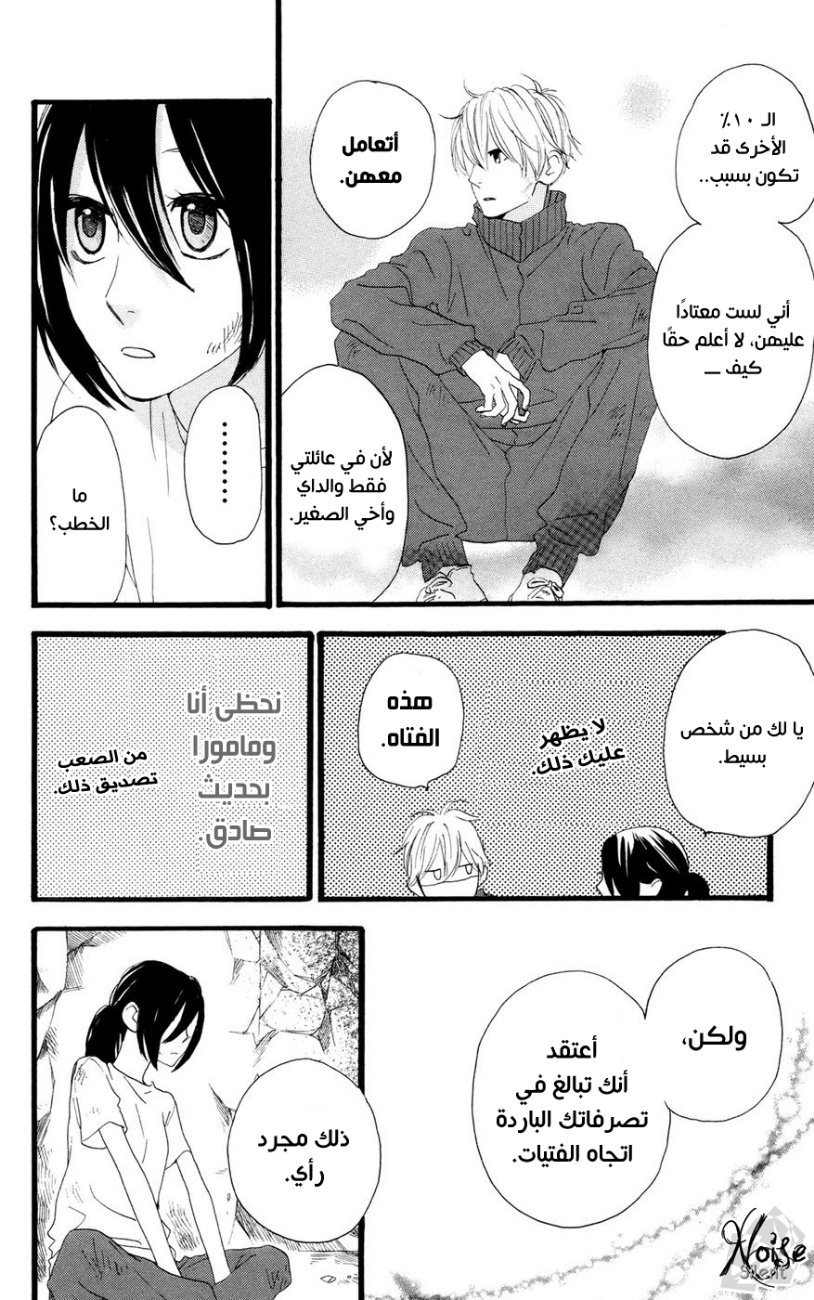 Hirunaka no Ryuusei: Chapter 9 - Page 8