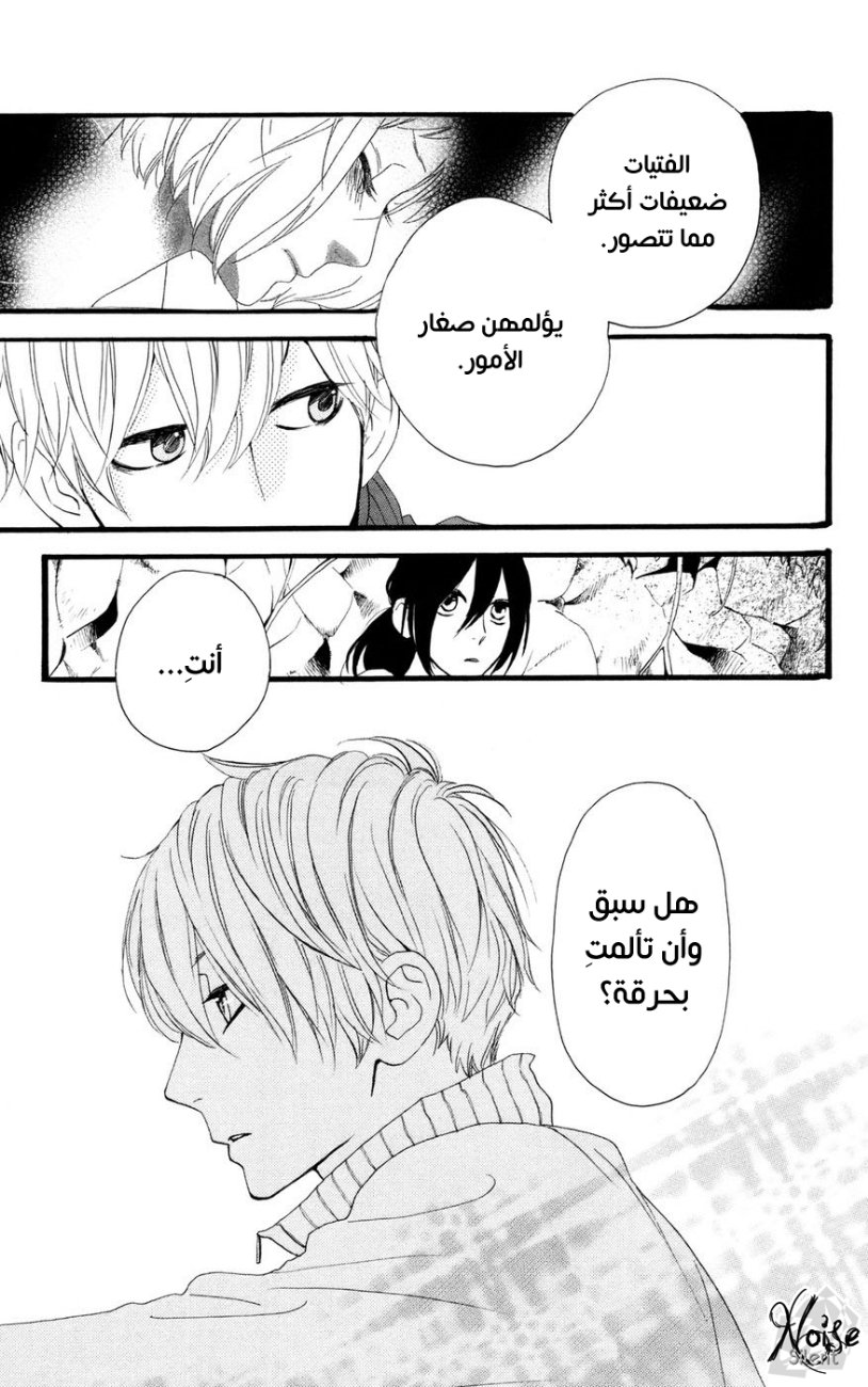 Hirunaka no Ryuusei: Chapter 9 - Page 9