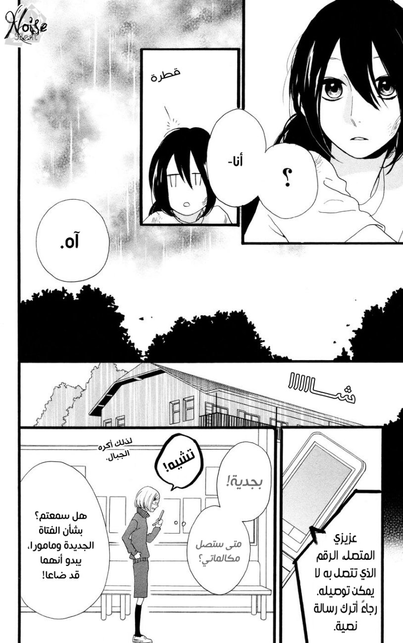 Hirunaka no Ryuusei: Chapter 9 - Page 10
