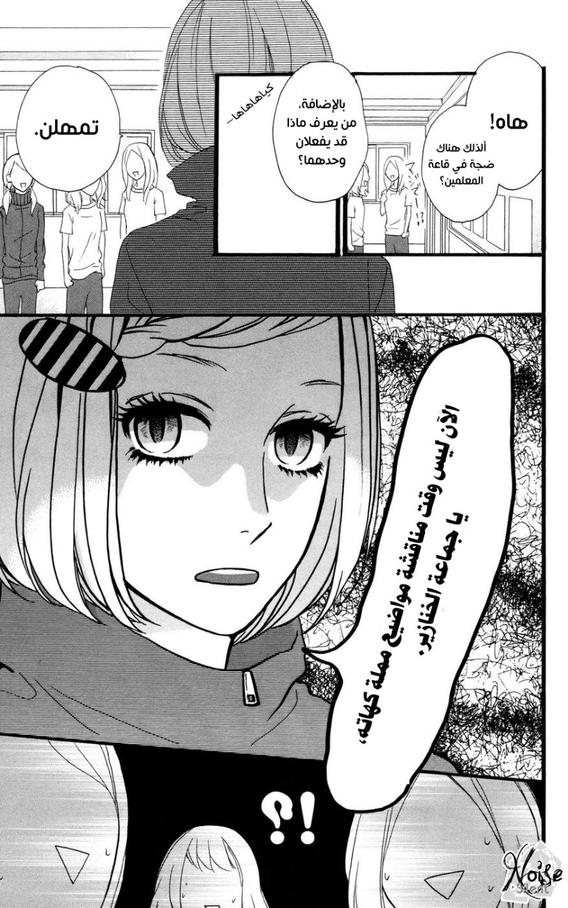 Hirunaka no Ryuusei: Chapter 9 - Page 11