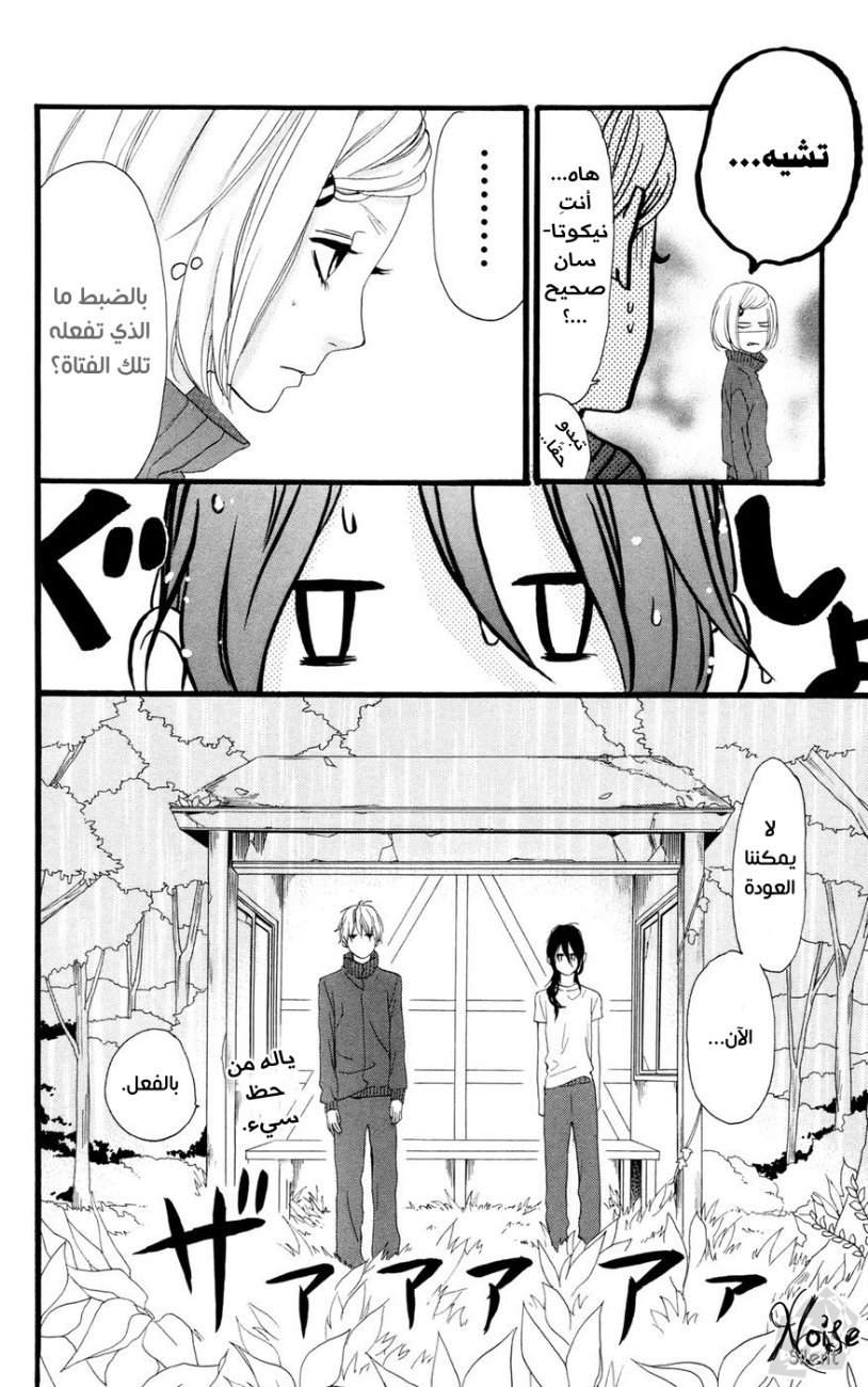 Hirunaka no Ryuusei: Chapter 9 - Page 12