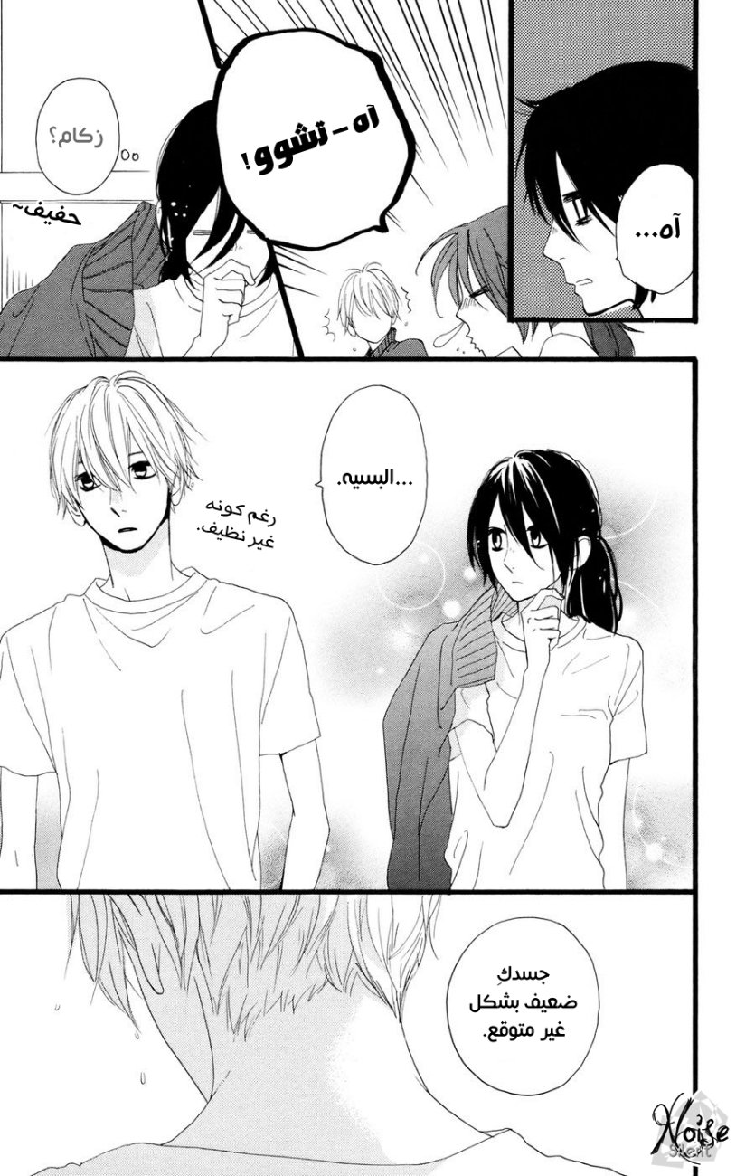 Hirunaka no Ryuusei: Chapter 9 - Page 13