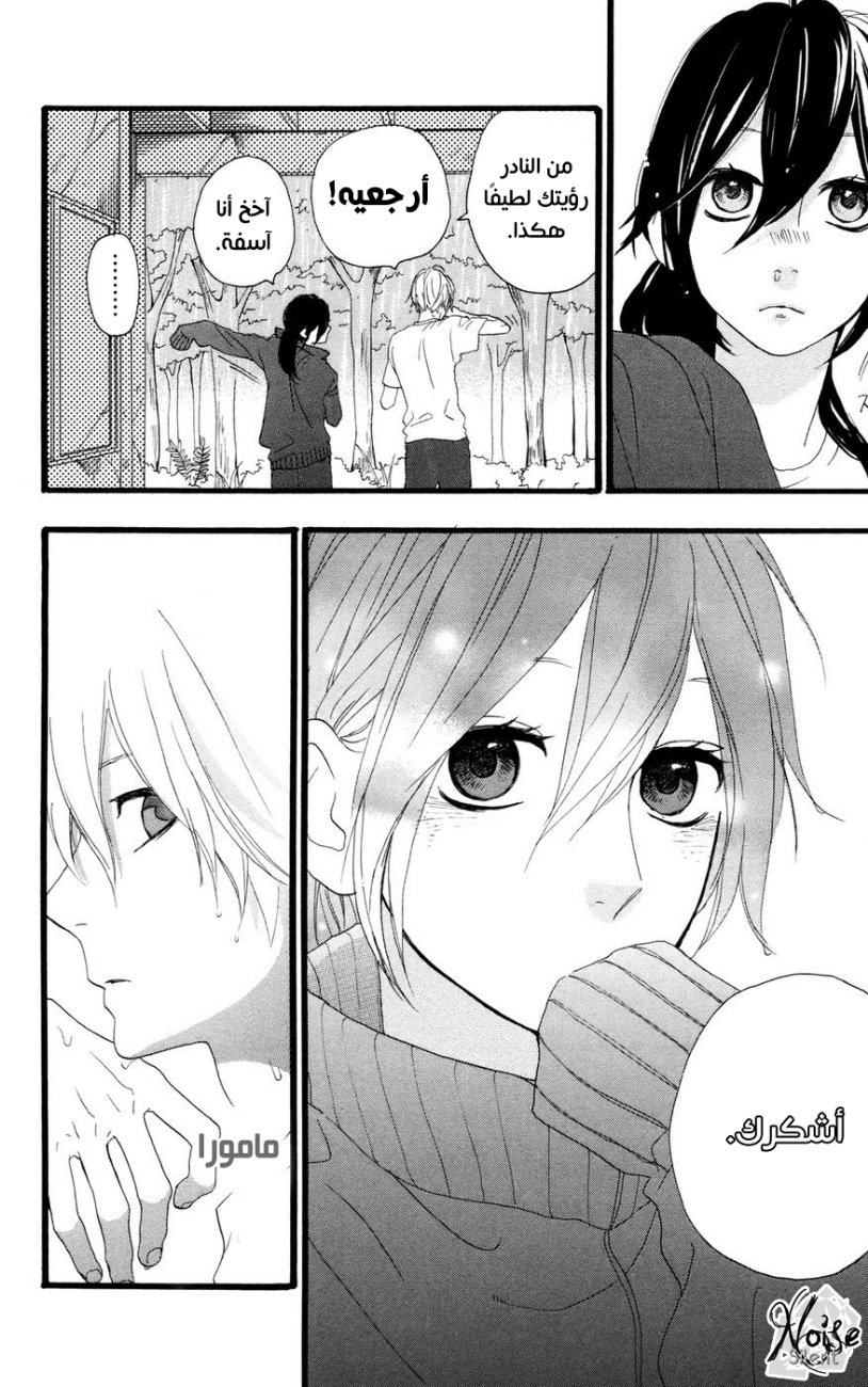 Hirunaka no Ryuusei: Chapter 9 - Page 14