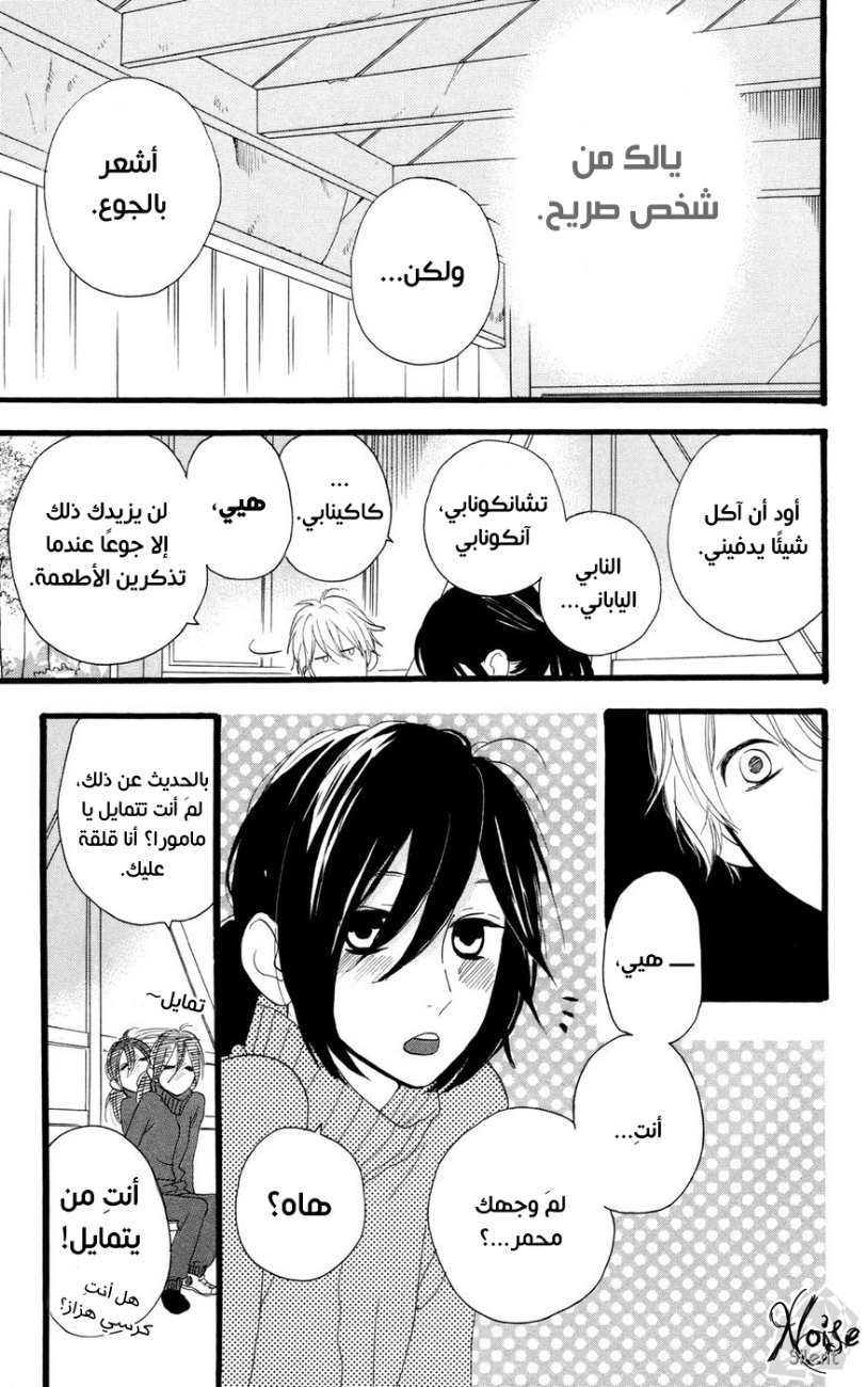 Hirunaka no Ryuusei: Chapter 9 - Page 15