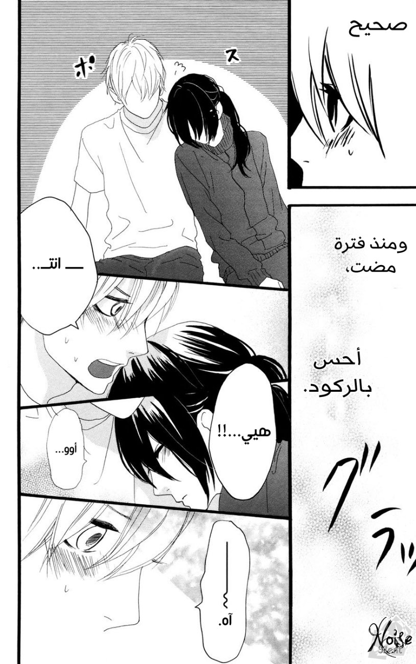 Hirunaka no Ryuusei: Chapter 9 - Page 16