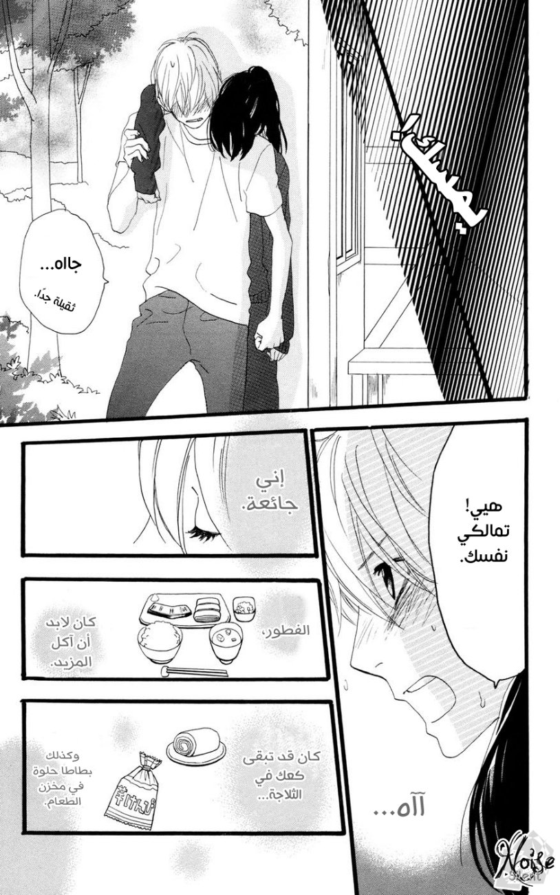Hirunaka no Ryuusei: Chapter 9 - Page 17