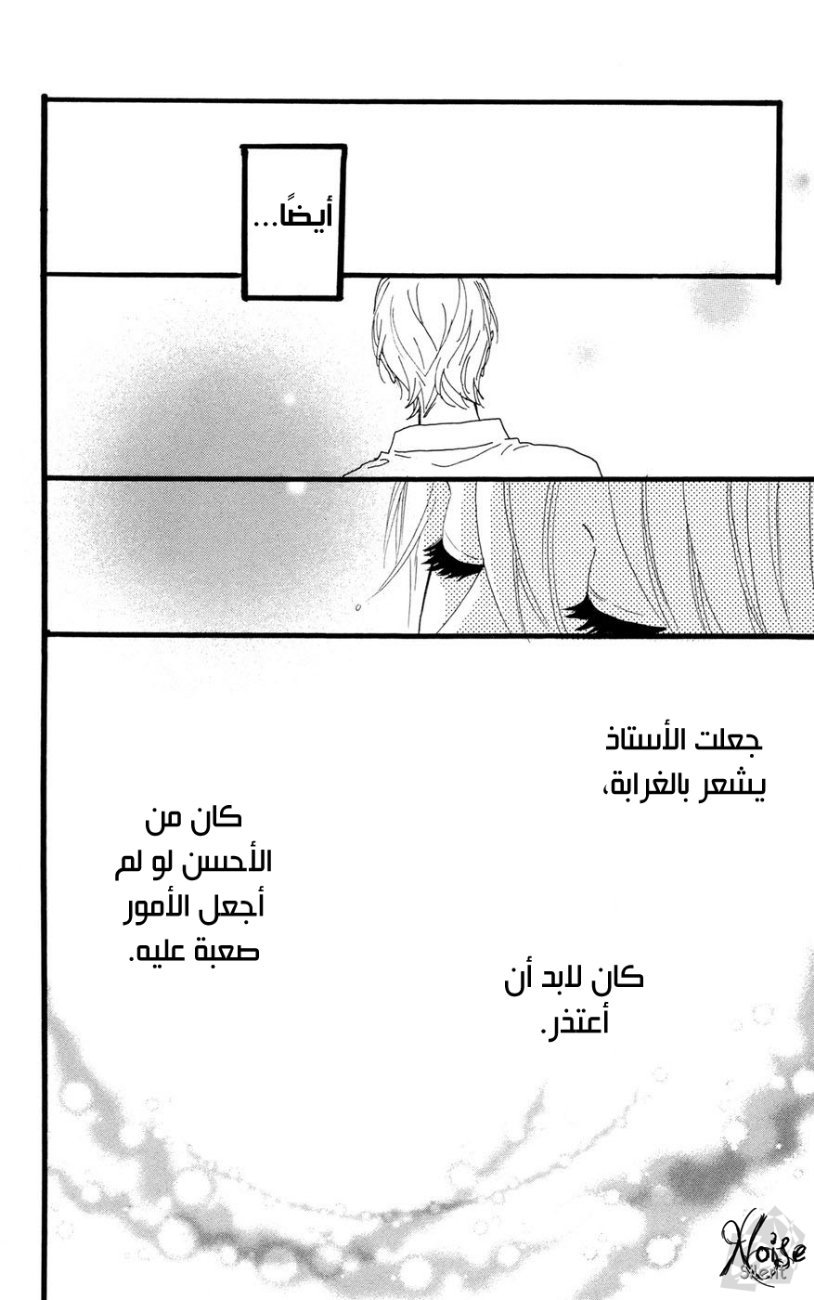 Hirunaka no Ryuusei: Chapter 9 - Page 18