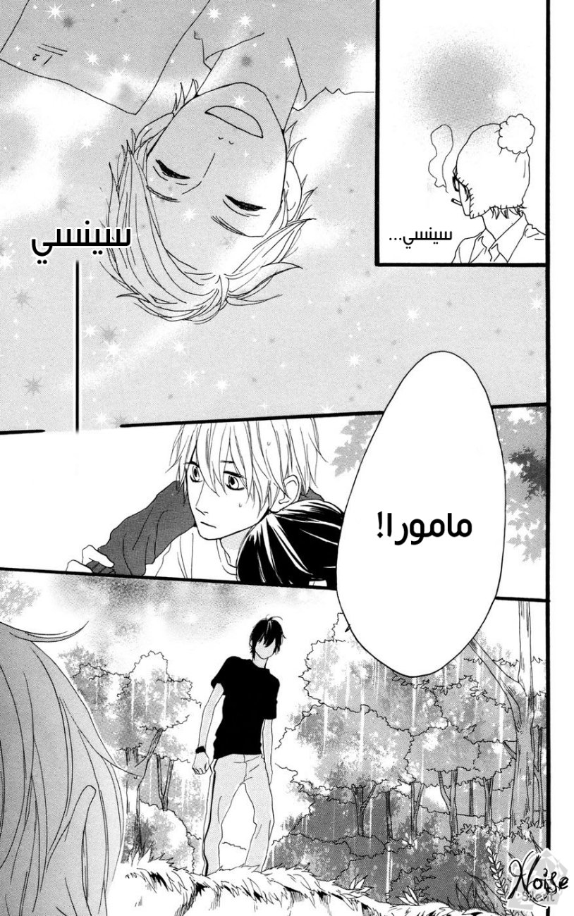 Hirunaka no Ryuusei: Chapter 9 - Page 19
