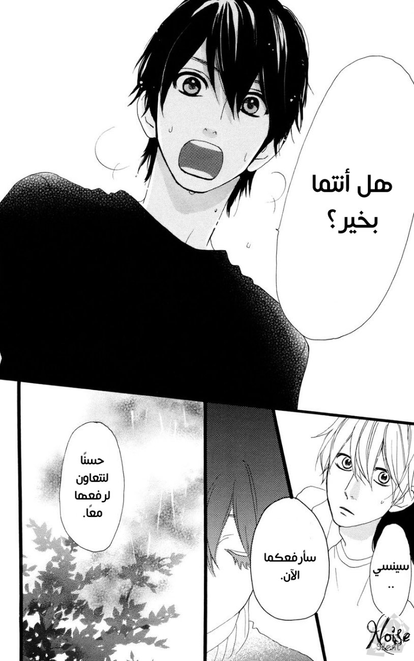 Hirunaka no Ryuusei: Chapter 9 - Page 20