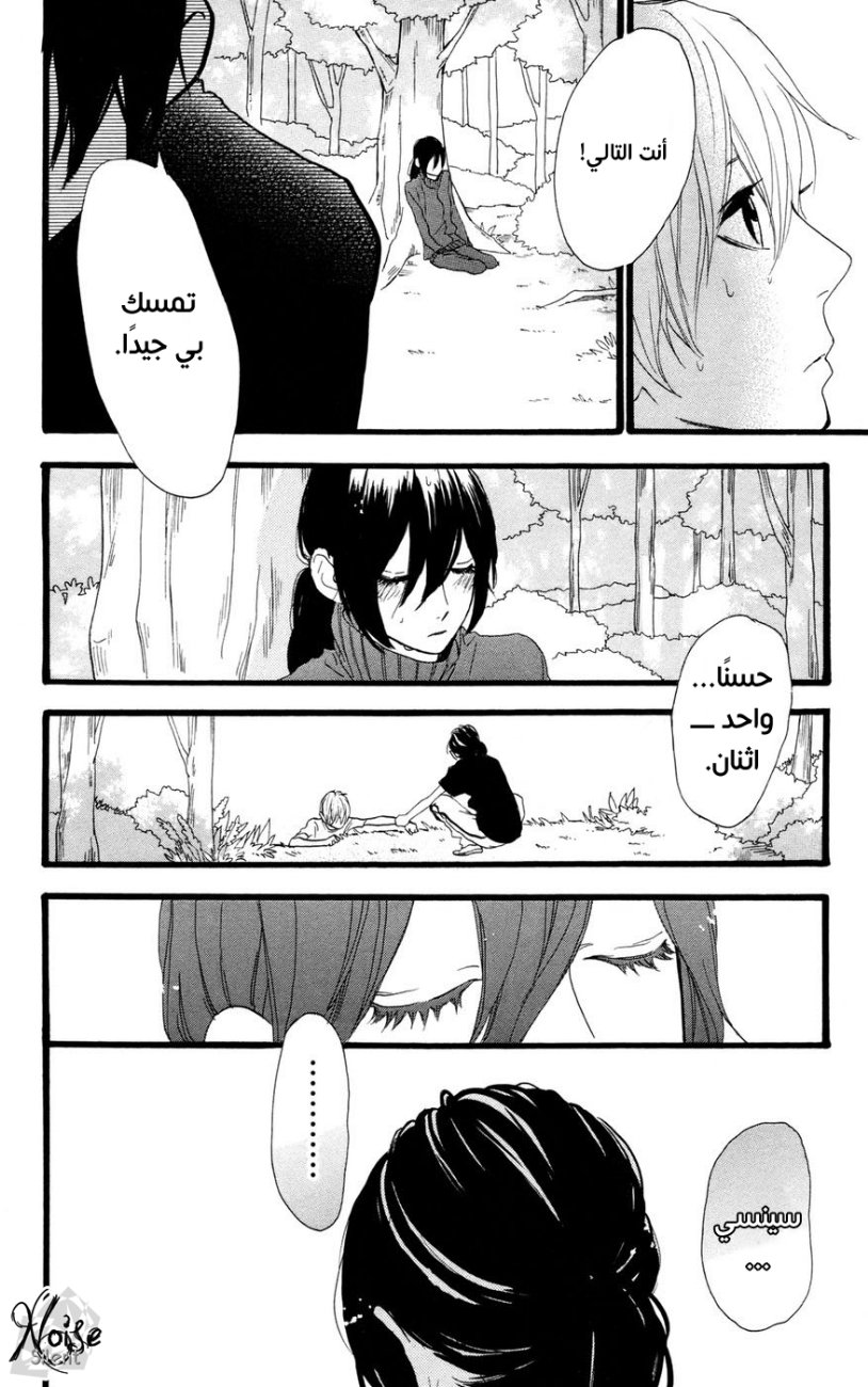 Hirunaka no Ryuusei: Chapter 9 - Page 22