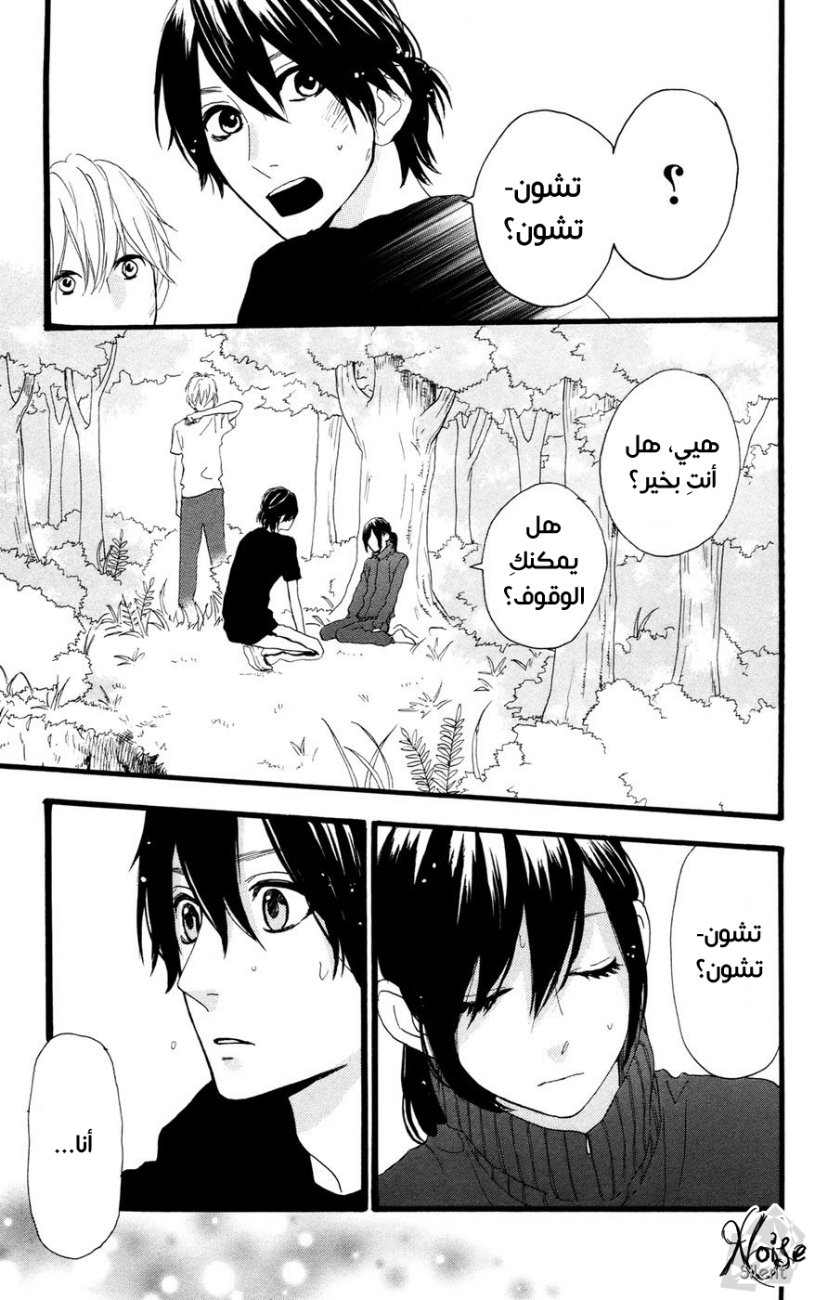 Hirunaka no Ryuusei: Chapter 9 - Page 23