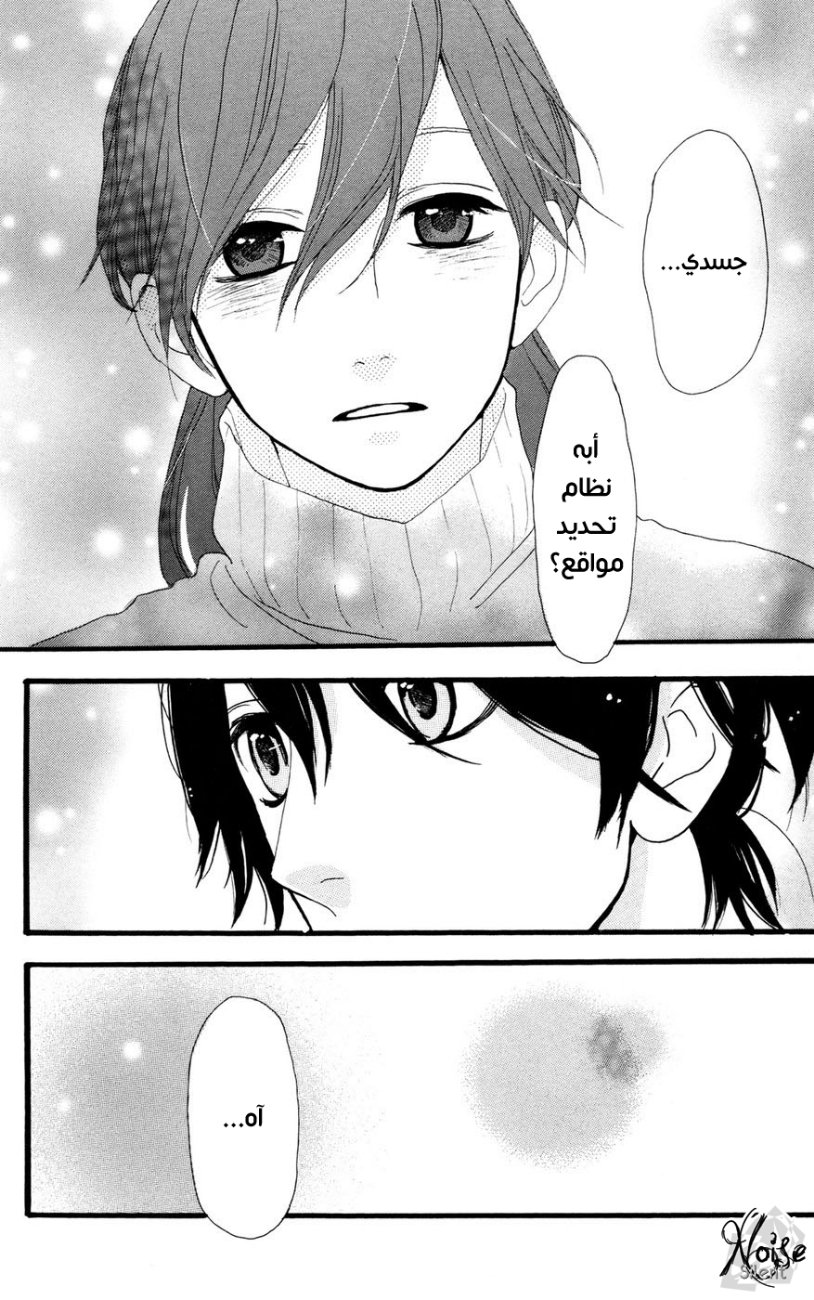 Hirunaka no Ryuusei: Chapter 9 - Page 24