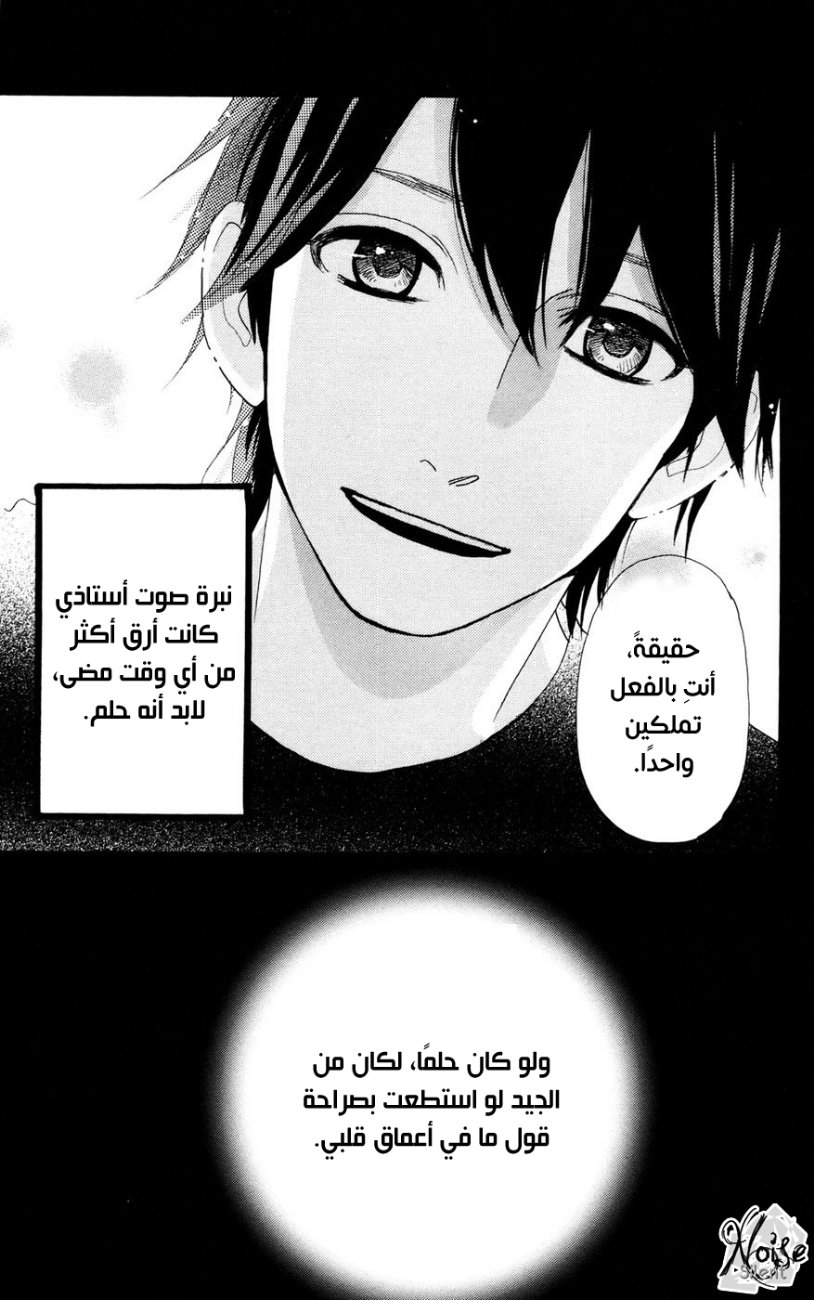 Hirunaka no Ryuusei: Chapter 9 - Page 25