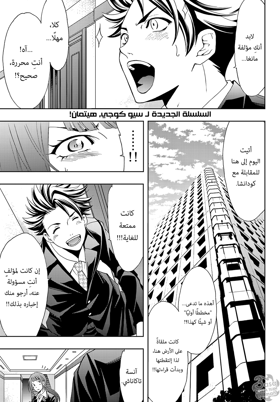 Hitman: Chapter 01 - Page 4
