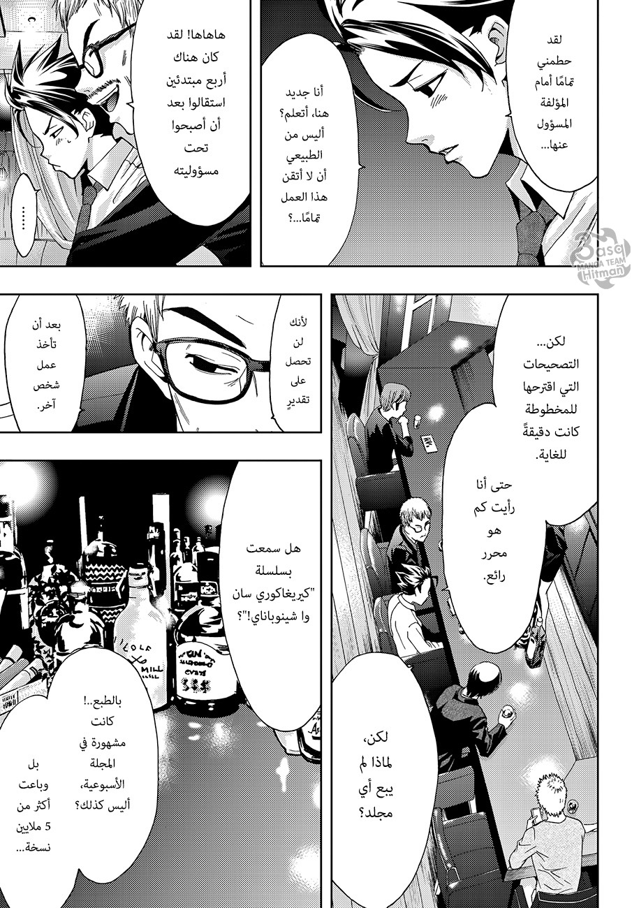 Hitman: Chapter 03 - Page 13