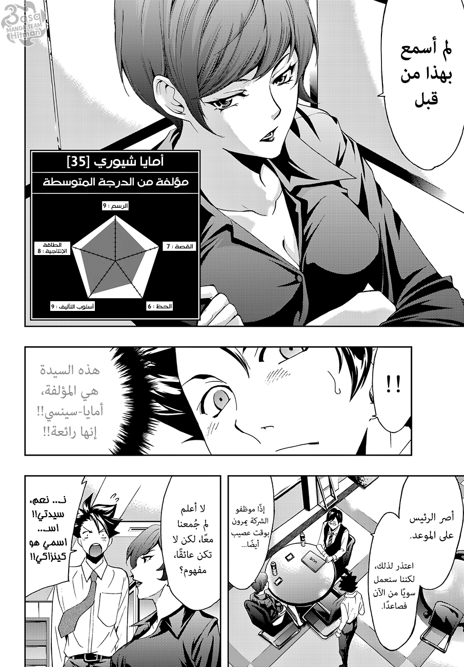 Hitman: Chapter 04 - Page 6