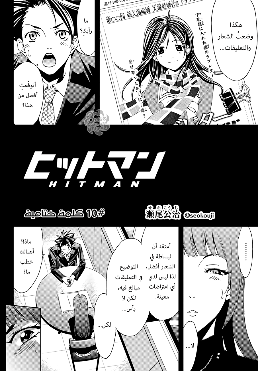 Hitman: Chapter 10 - Page 2