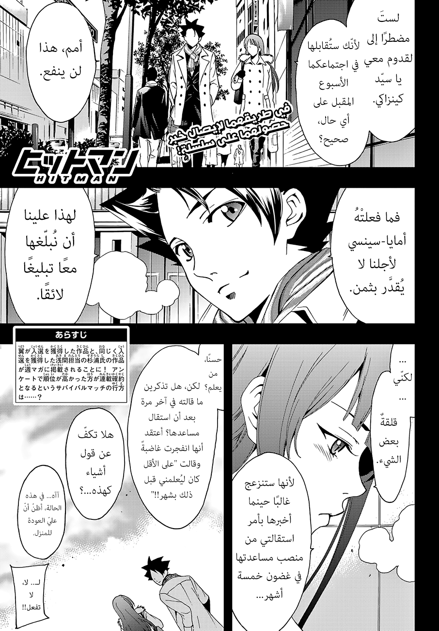 Hitman: Chapter 12 - Page 2