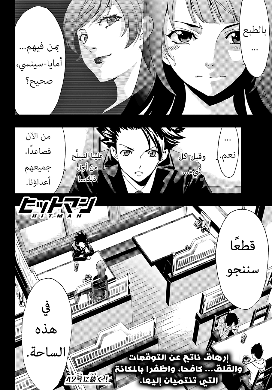 Hitman: Chapter 12 - Page 19