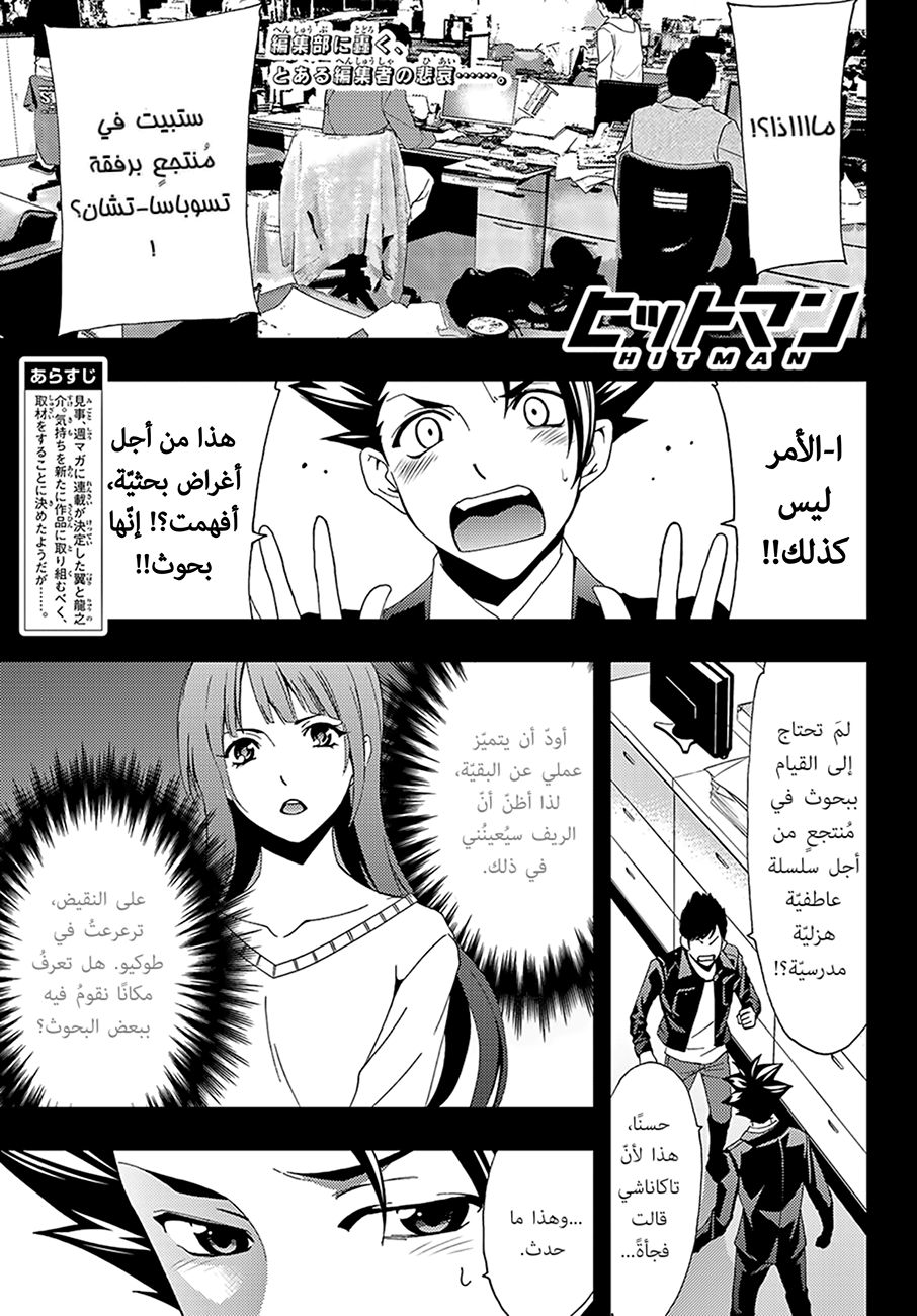 Hitman: Chapter 13 - Page 2