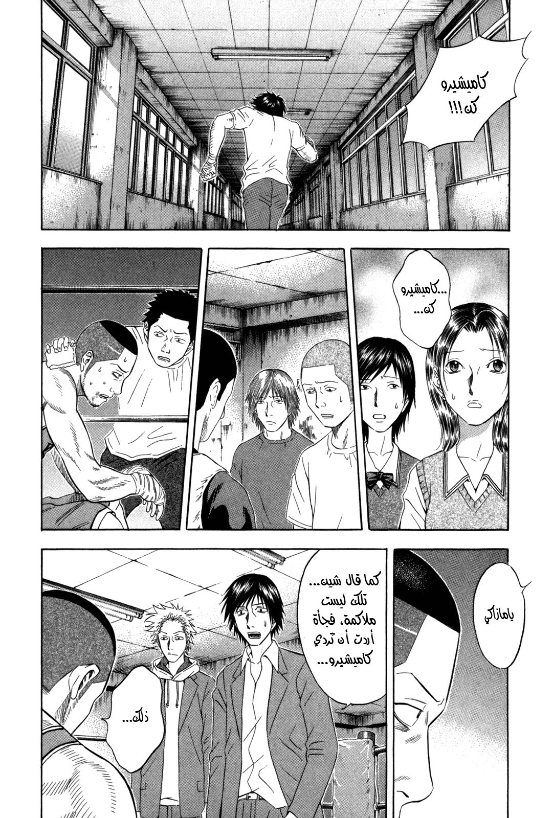 Holyland: Chapter 101 - Page 16