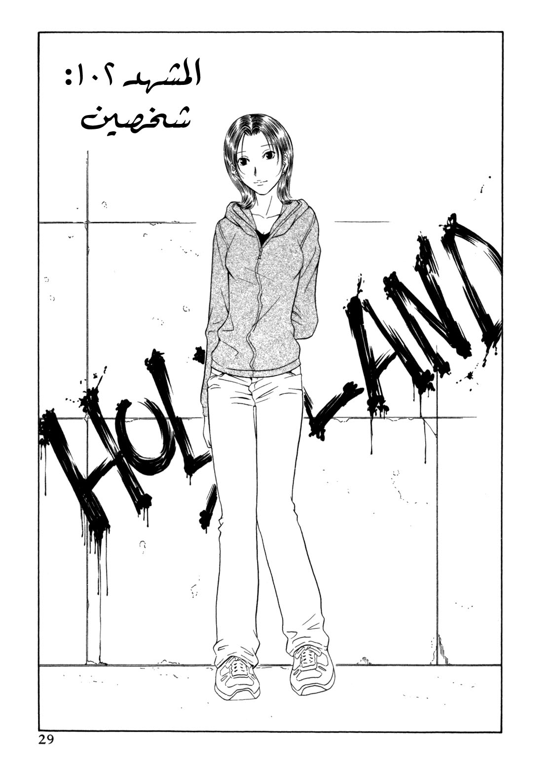 Holyland: Chapter 102 - Page 2