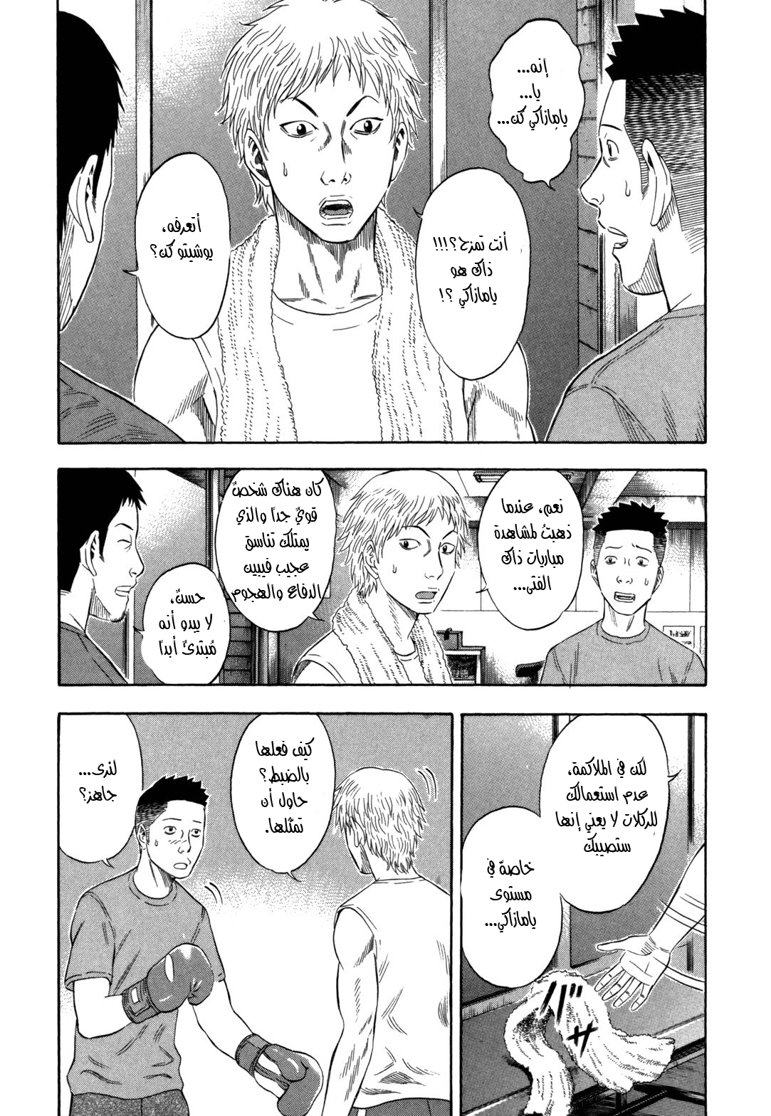 Holyland: Chapter 104 - Page 4