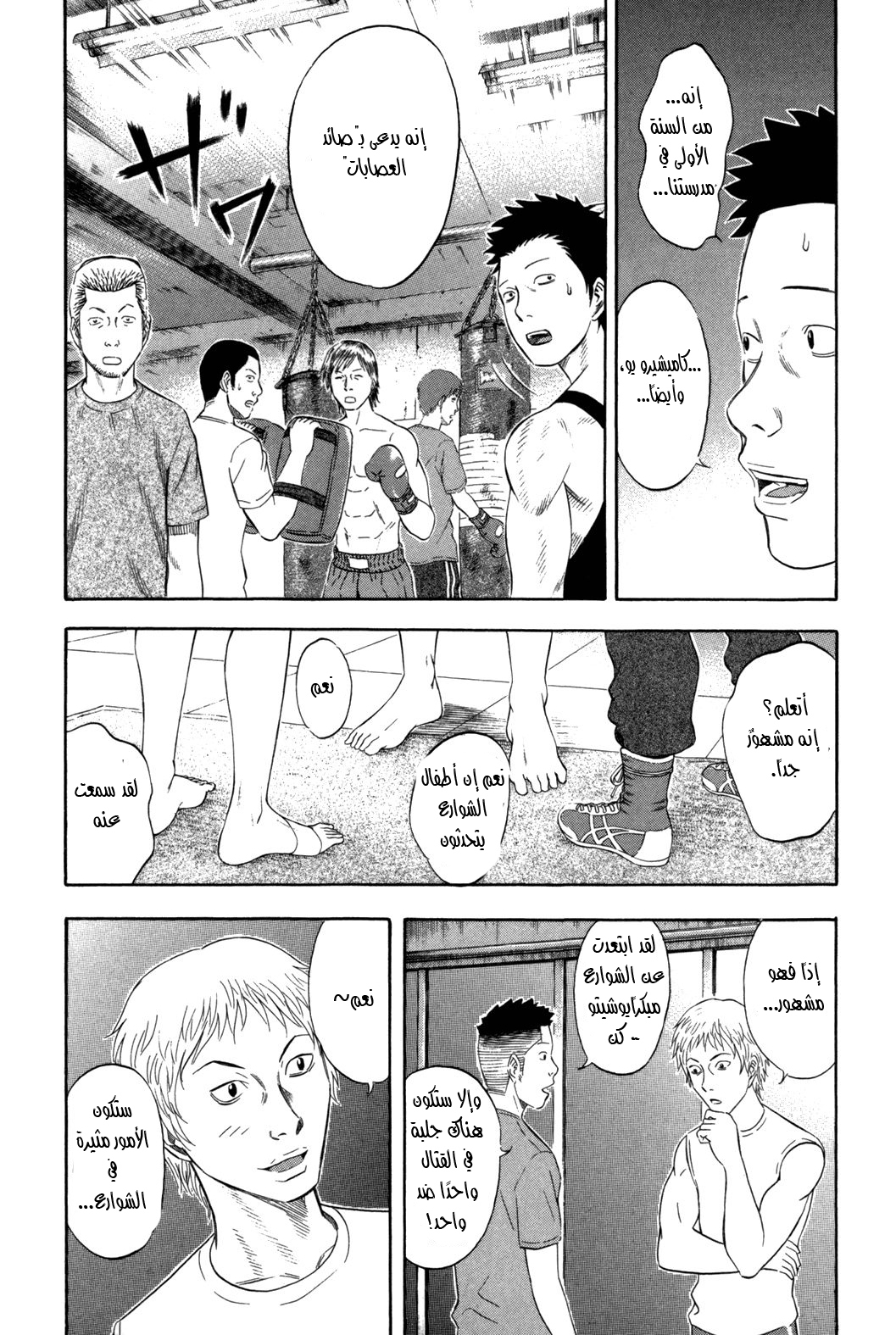 Holyland: Chapter 104 - Page 7