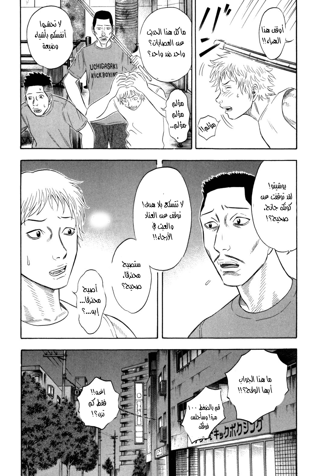 Holyland: Chapter 104 - Page 8