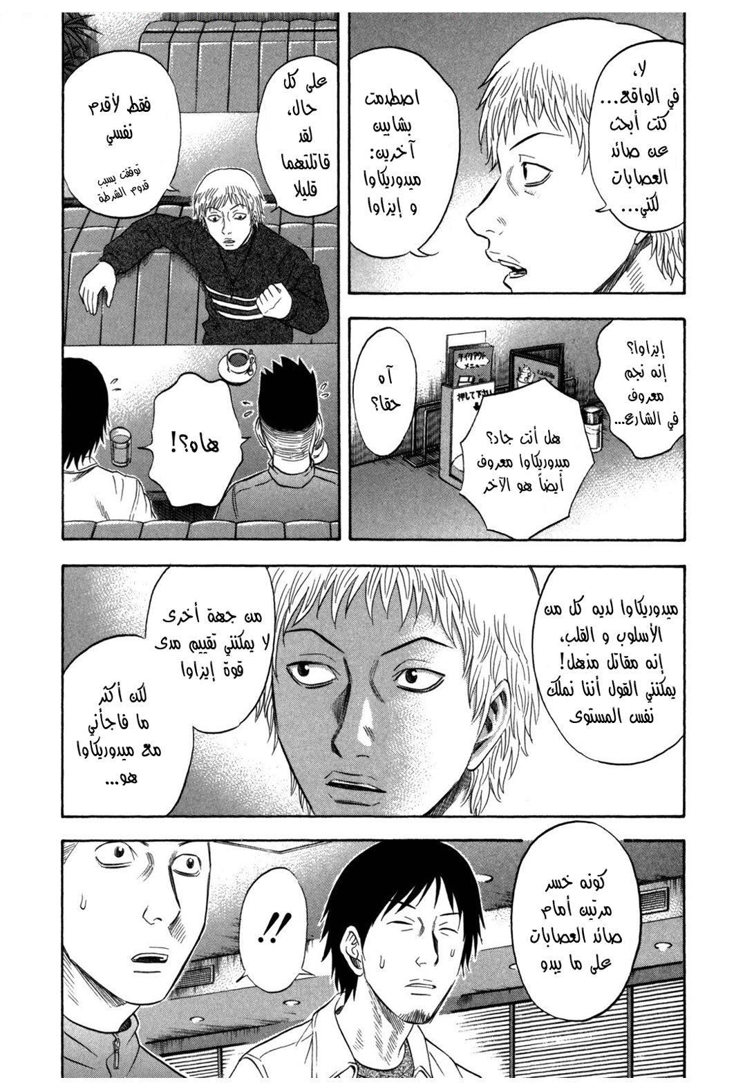 Holyland: Chapter 107 - Page 14