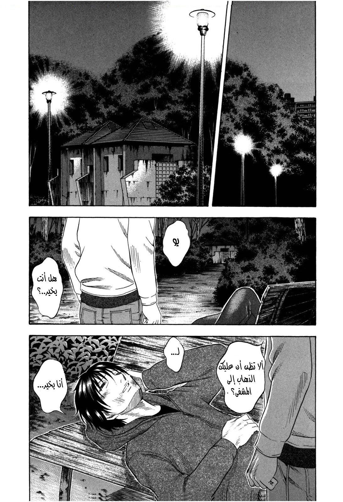 Holyland: Chapter 110 - Page 11
