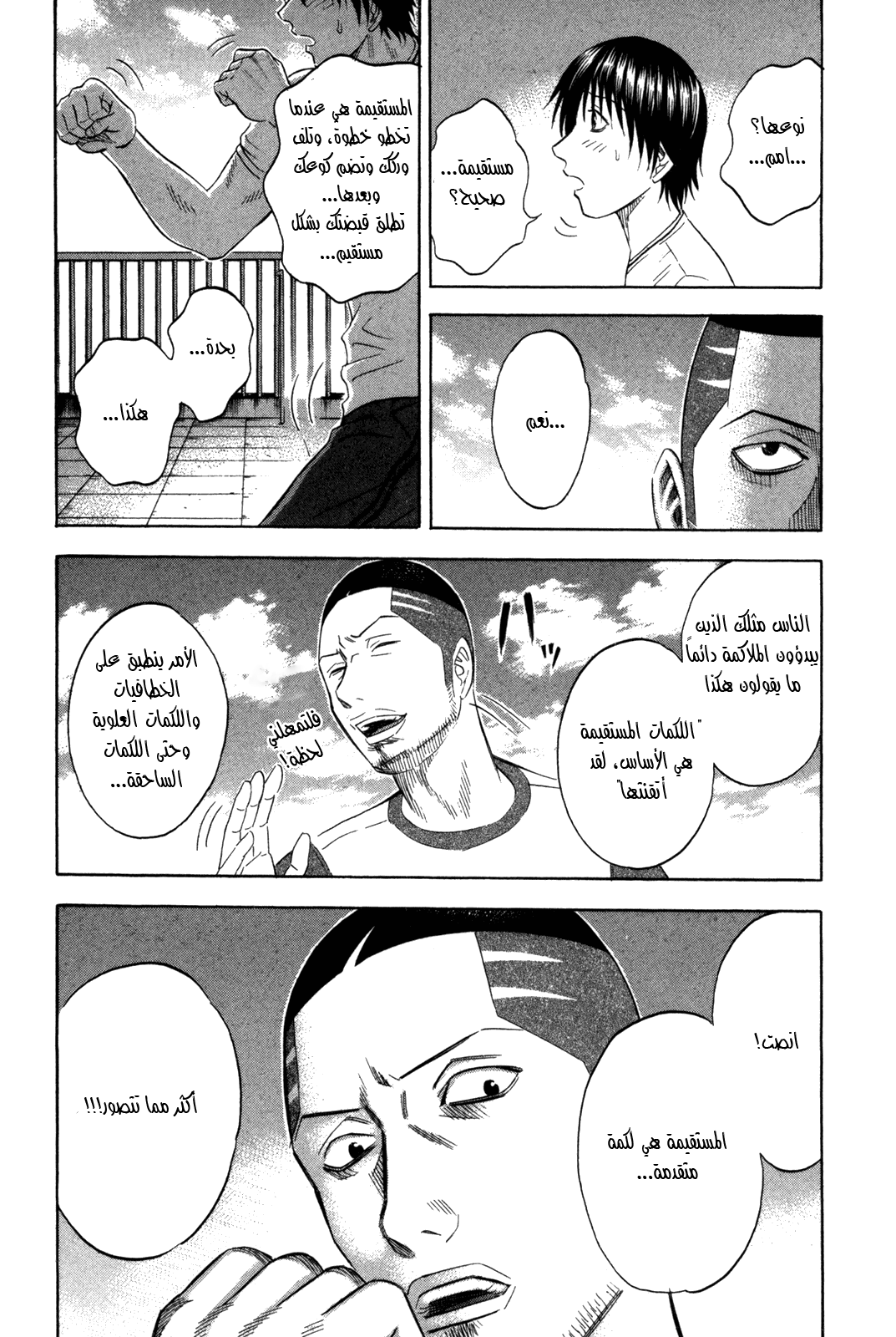 Holyland: Chapter 114 - Page 4