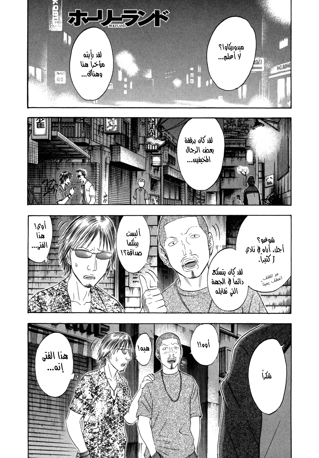 Holyland: Chapter 117 - Page 2