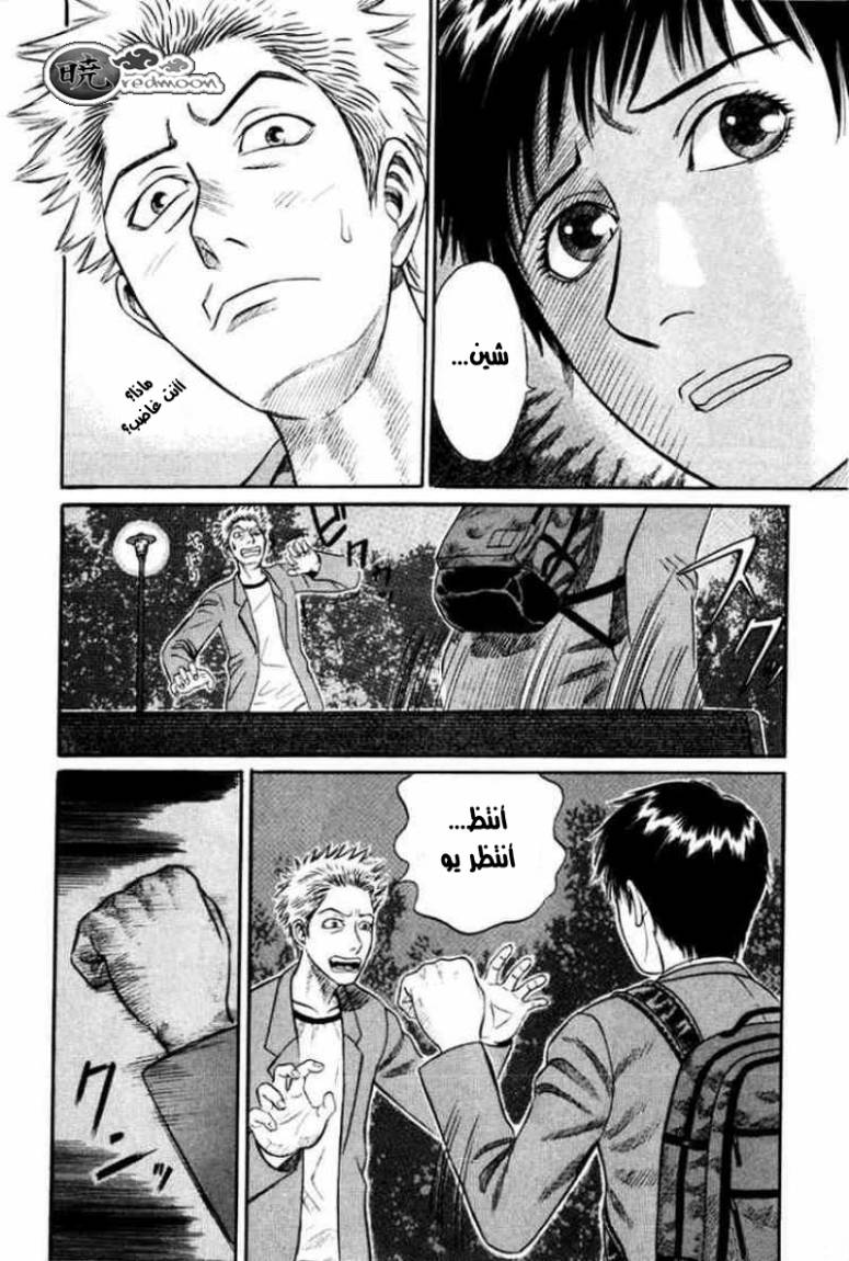 Holyland: Chapter 12 - Page 4