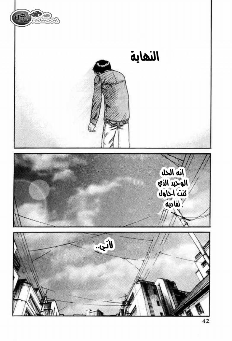 Holyland: Chapter 12 - Page 18