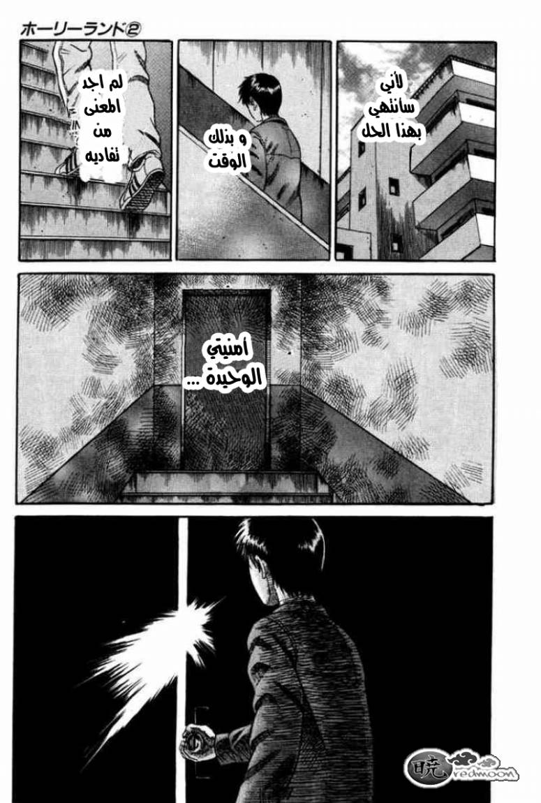 Holyland: Chapter 12 - Page 19
