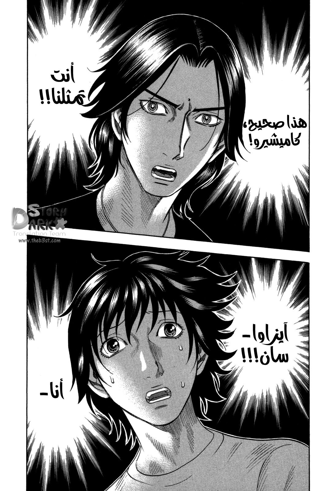 Holyland: Chapter 120 - Page 5