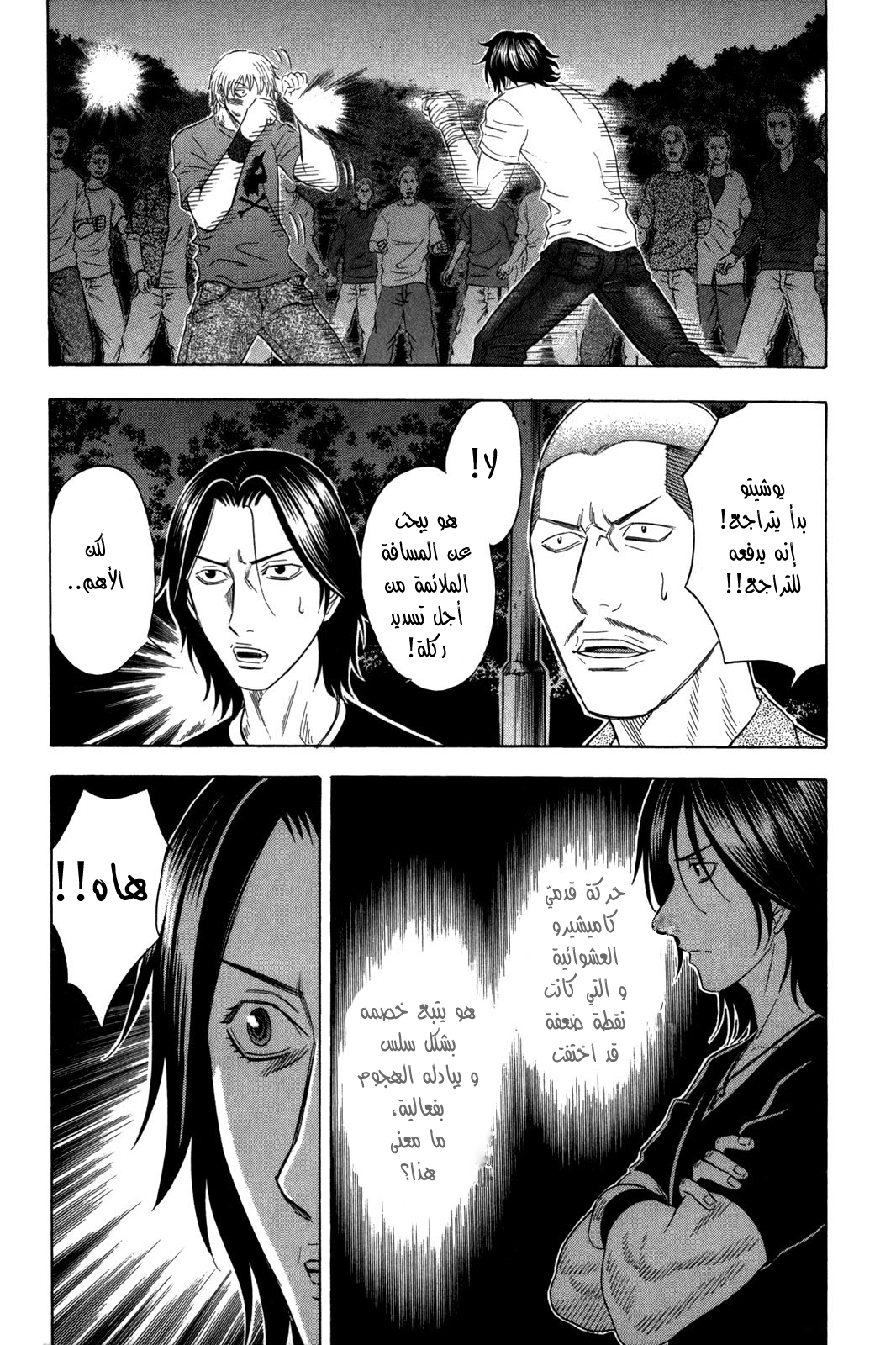 Holyland: Chapter 123 - Page 18