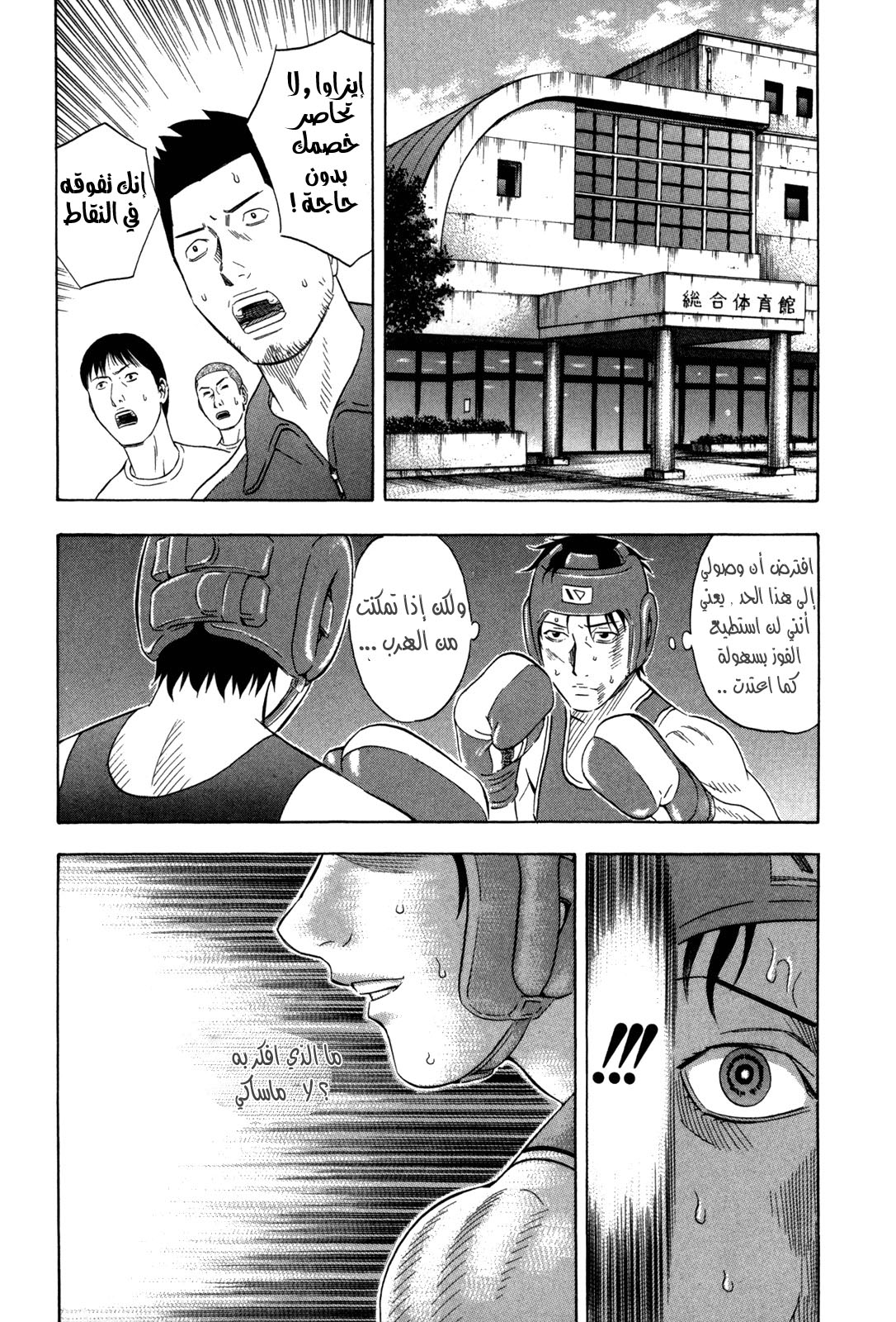 Holyland: Chapter 128 - Page 18